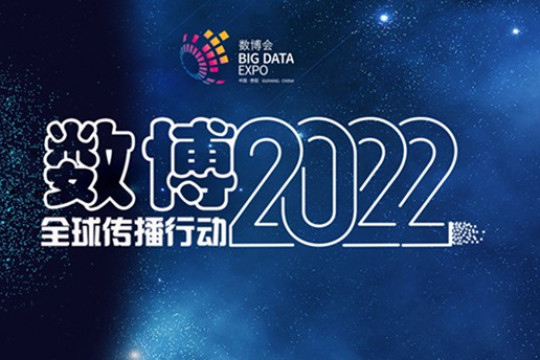 China International Big Data Industry Expo 2022 siap digelar 26 Mei