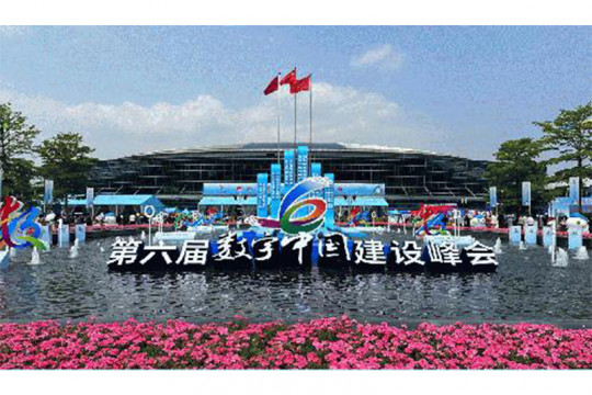 The Sixth Digital China Summit dibuka di Fuzhou, Fujian